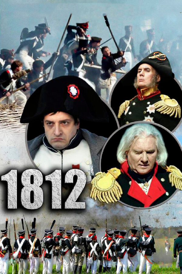 1812 - постер сериала